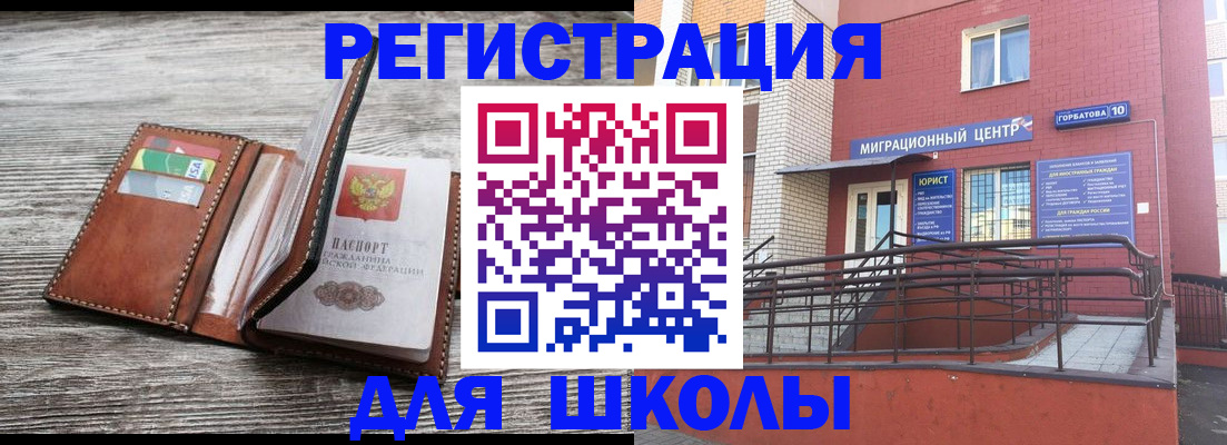 прописка ребенка в Нижнем Ломове